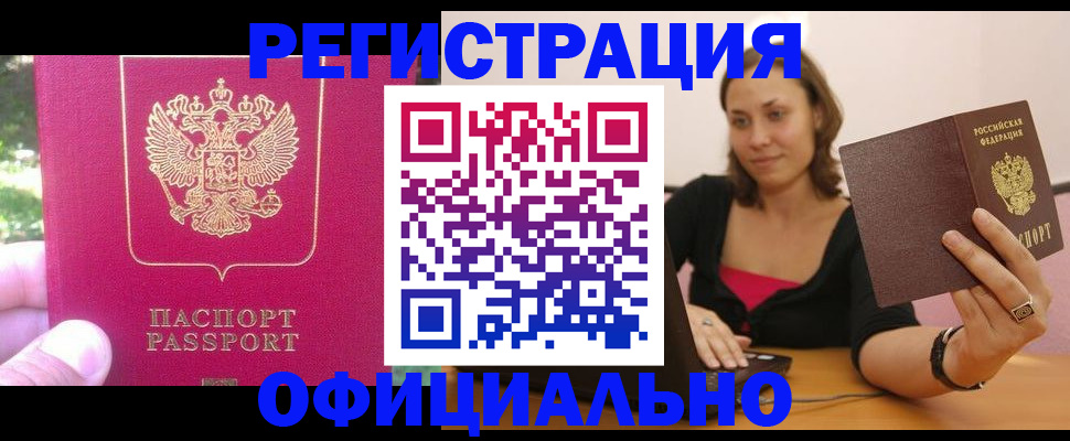 прописка для работы в Усть-Катаве