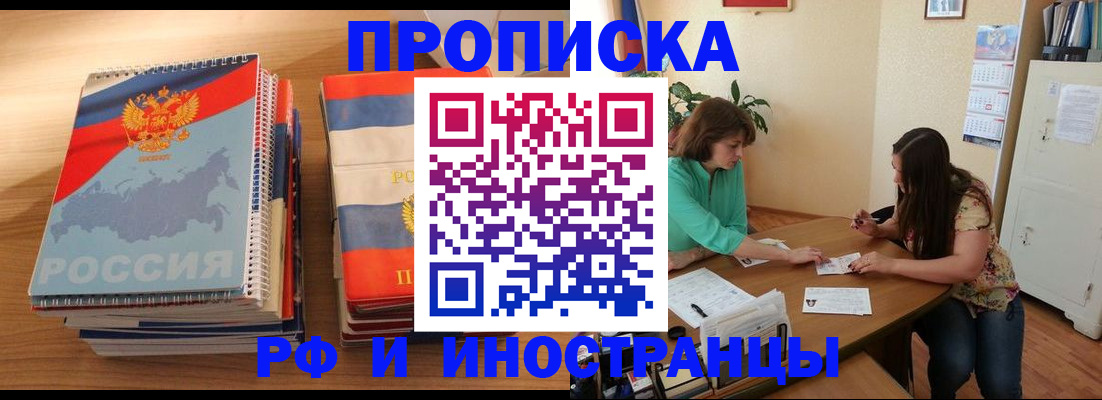 прописка законно в Усть-Катаве